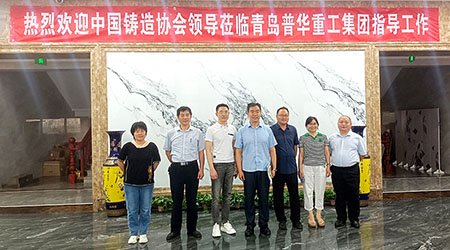 中国铸造协会领导莅临普华重工集团考察指导工作